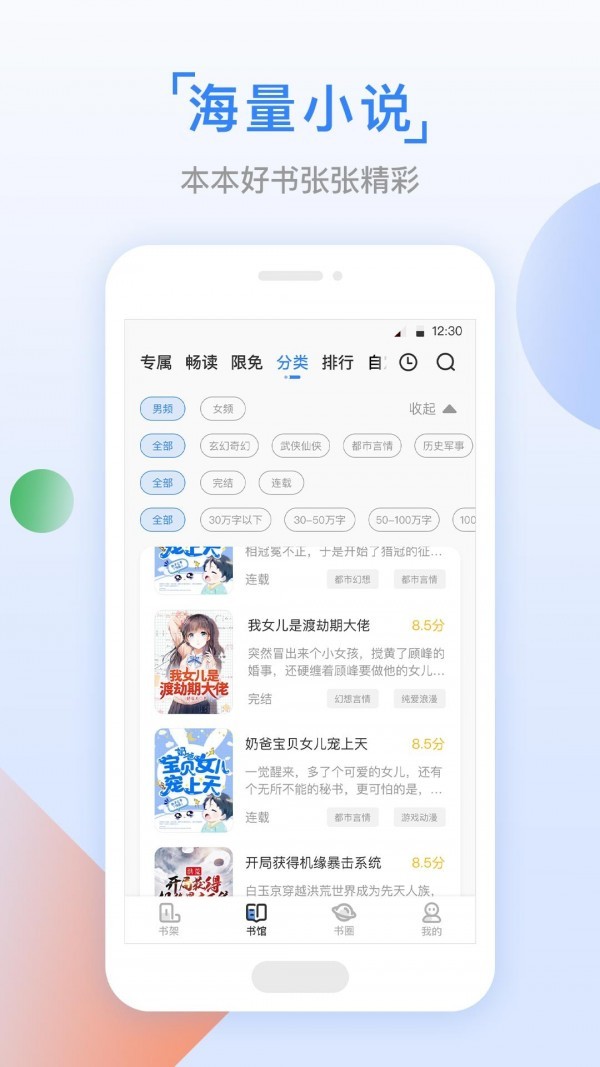 鱼丸小说APP安卓免费版图3