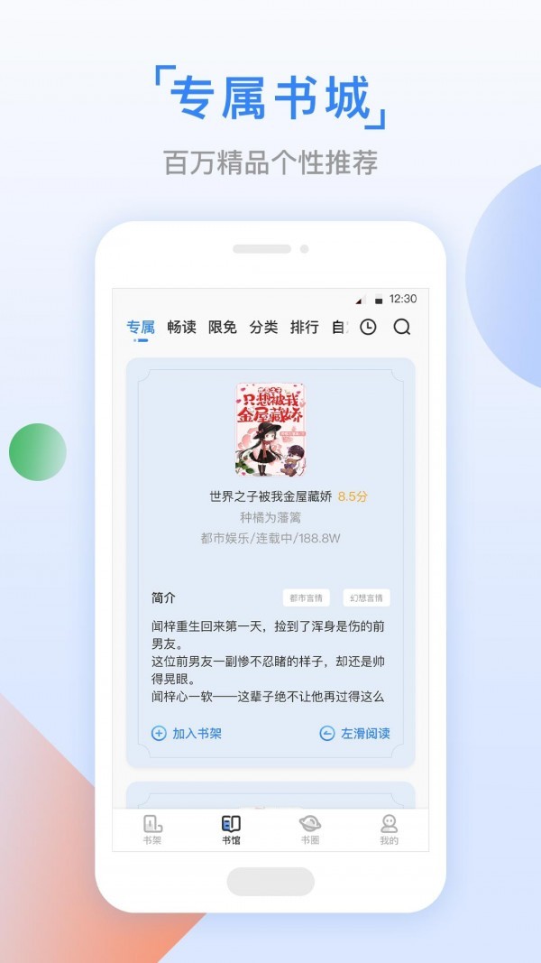 鱼丸小说APP安卓免费版图2