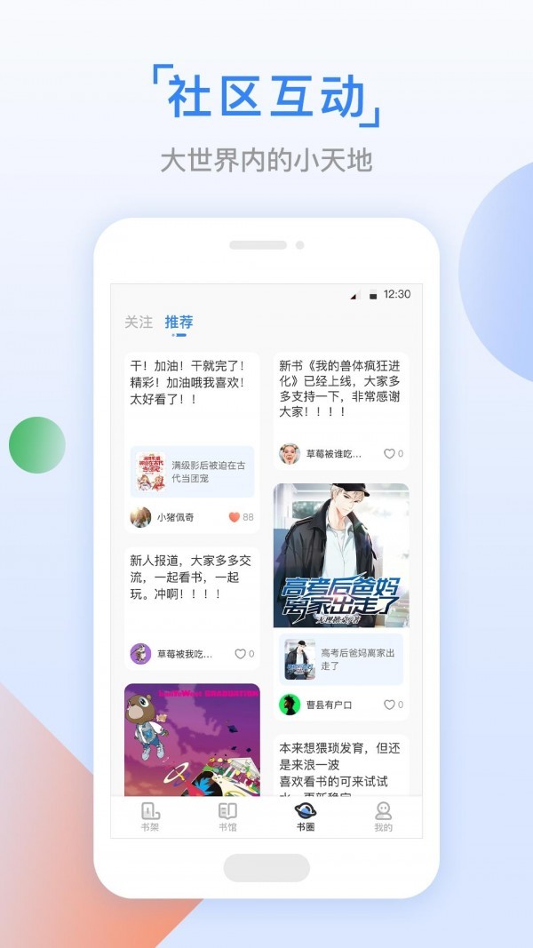 鱼丸小说APP安卓免费版图1