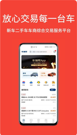 车铺帮APP2021最新版图1