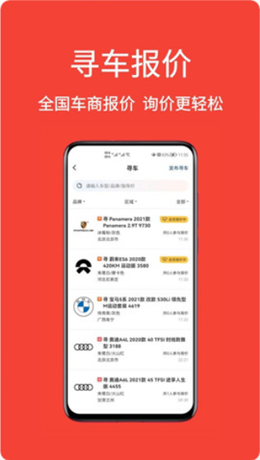 车铺帮APP2021最新版图2