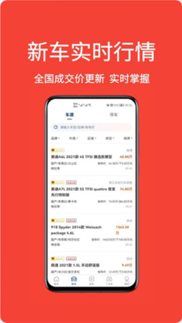 车铺帮APP2021最新版图3