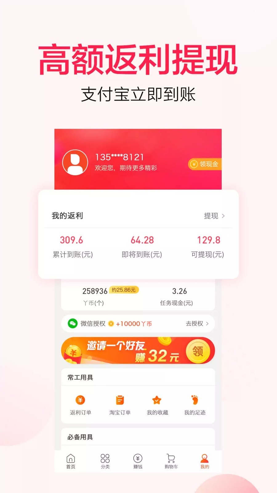 好省丫app最新版