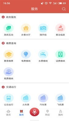 临泉圈app安卓版图1