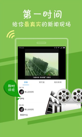 佛山新闻app最新版图1