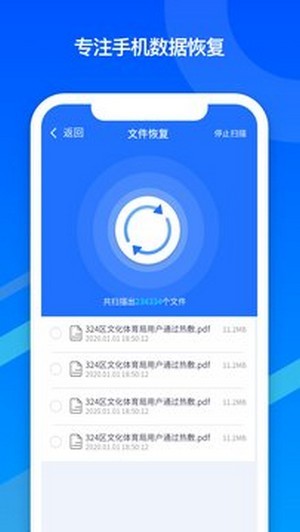 邦远数据恢复app免费版