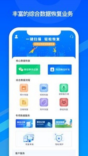 邦远数据恢复app免费版图1