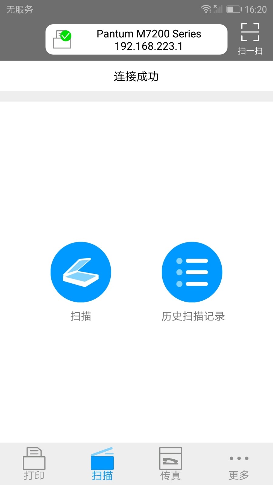 奔图打印app最新手机版图3