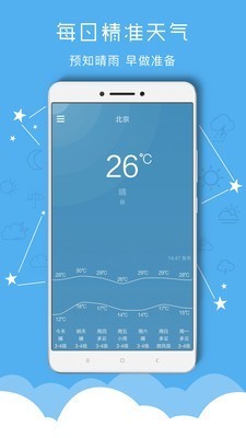 掌上天气预报APP安卓手机版图3