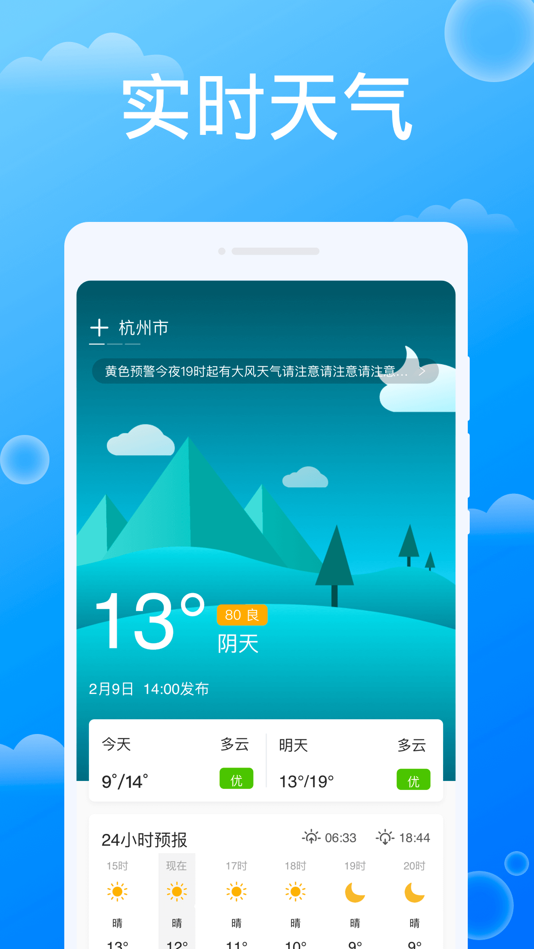 雷达天气app安卓版图1