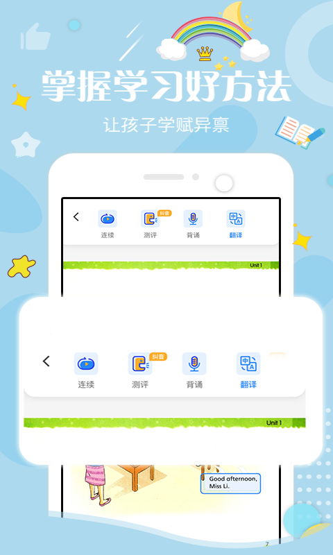 学赋异禀app手机版图2