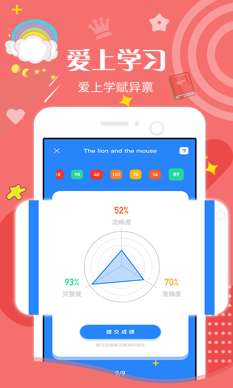 学赋异禀app手机版