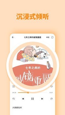 快听fmapp安卓版图2