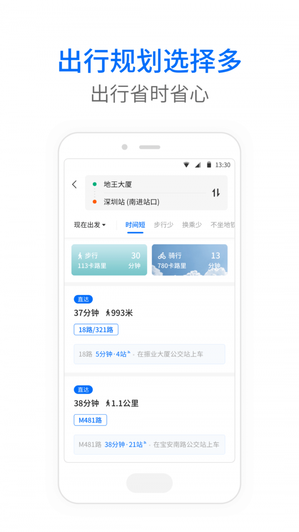 晋城公交app安卓版图1