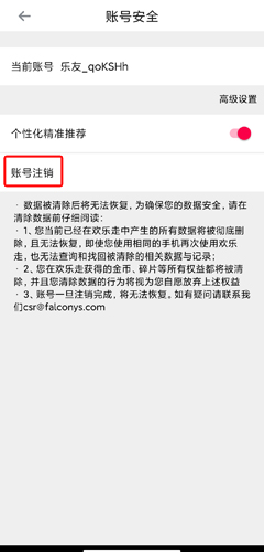 欢乐走app注销账号的方法