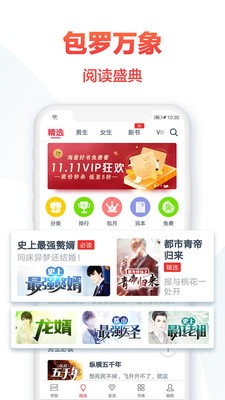 热门小说大全APP免费版图2