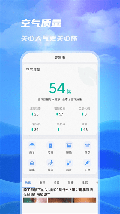 一号天气预报APP安卓版图1