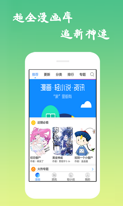 漫画大全app安卓版