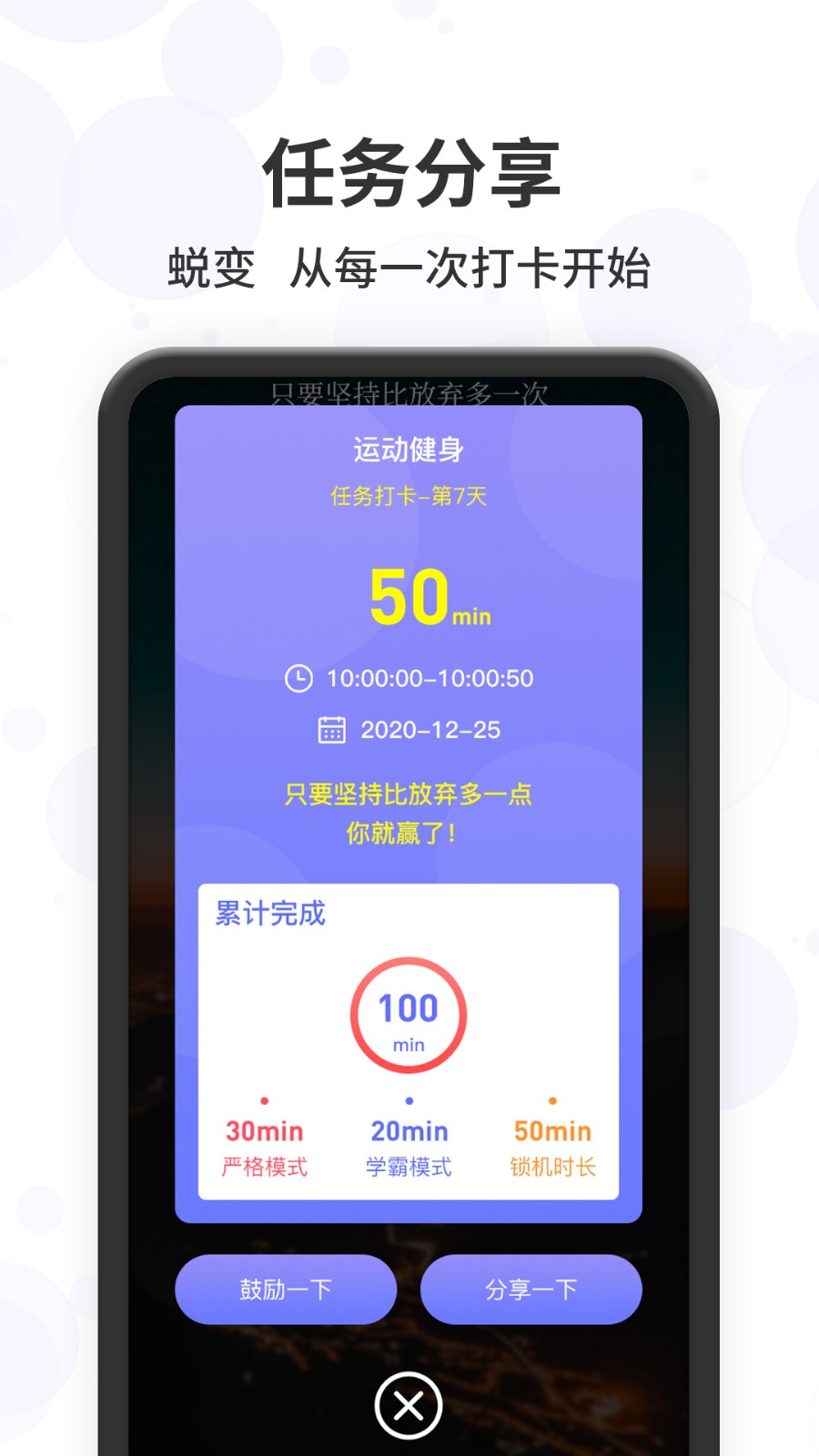 远离手机控app手机版图1