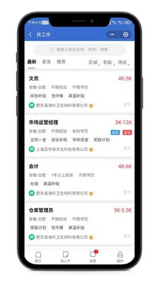 合肥人才网app手机版图1