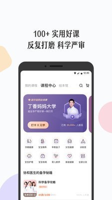 丁香妈妈app安卓版图1