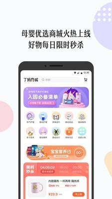 丁香妈妈app安卓版图3