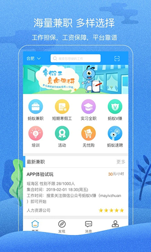 蚂蚁兼职app最新版