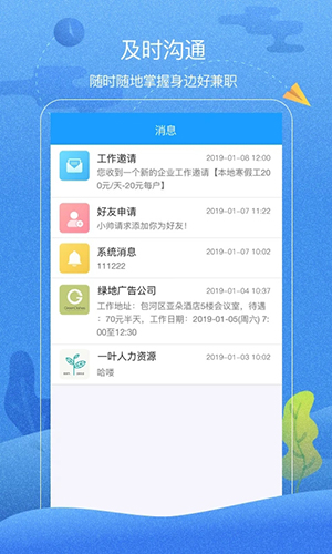 蚂蚁兼职app最新版