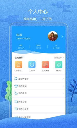 蚂蚁兼职app最新版图1