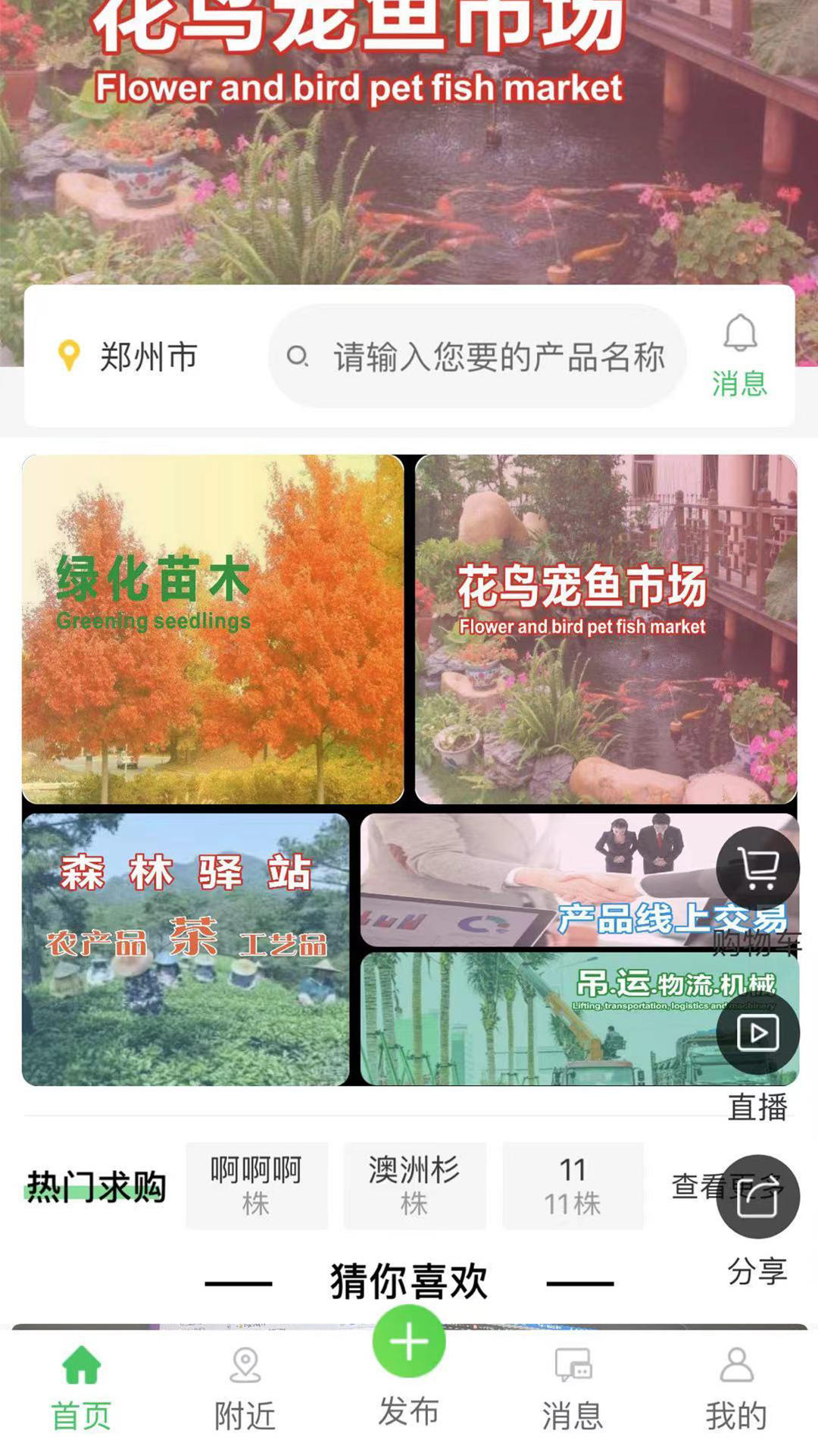 花木森林app手机版