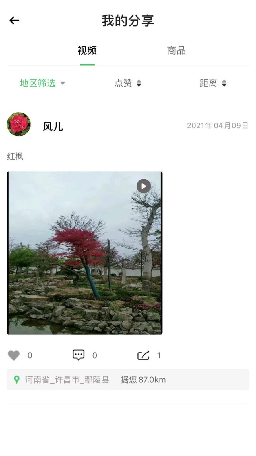 花木森林app手机版图1