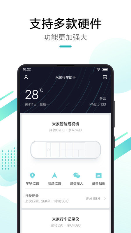 米家行车助手app最新版