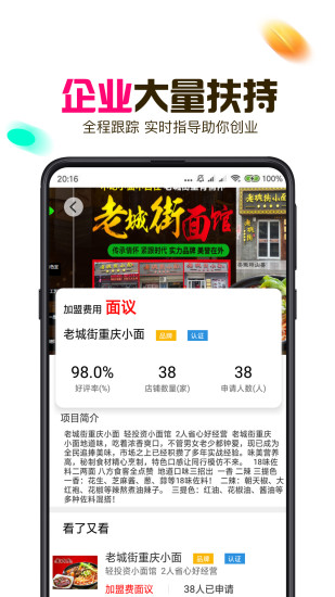 创业侠app安卓版