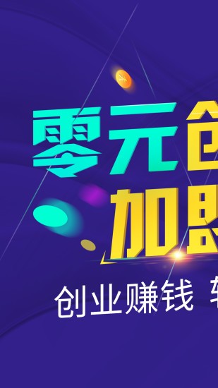 创业侠app安卓版图1