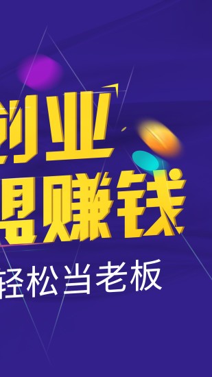 创业侠app安卓版图2