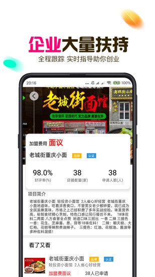 创业侠app安卓版图4