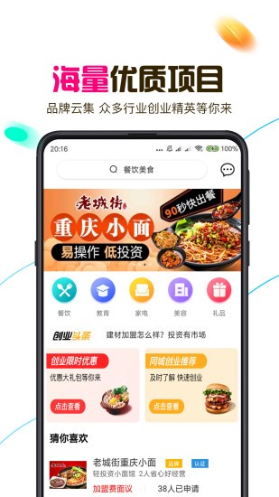 创业侠app安卓版图3