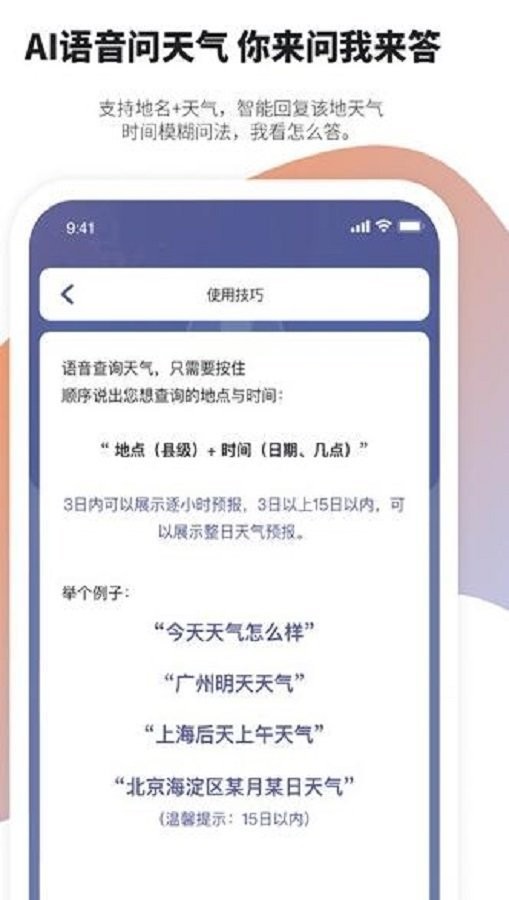 天气预报管家APP2021最新版图2