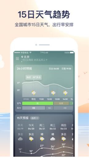 天气预报管家APP2021最新版图1