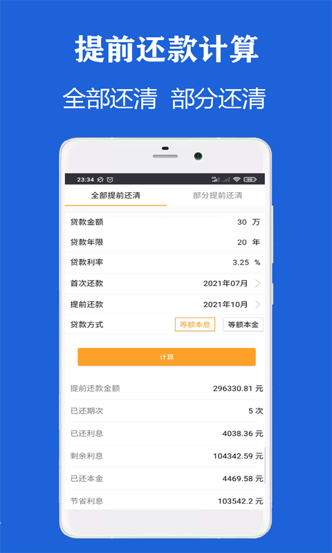 雨杰房贷计算器app手机版图1