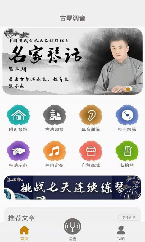 古琴调音器app免费版