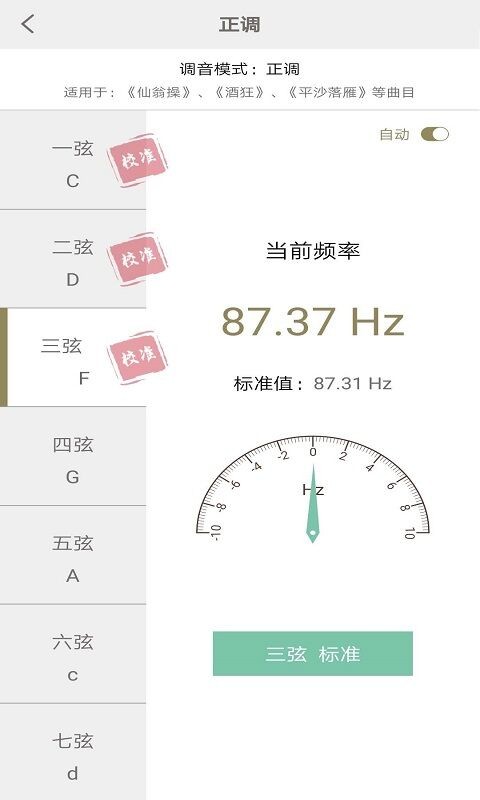 古琴调音器app免费版图2