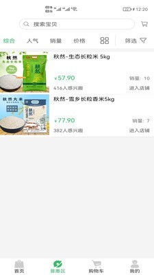 蔬香门递app手机版图2