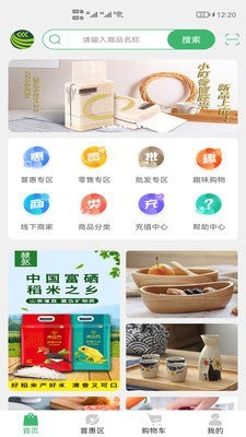 蔬香门递app手机版图3