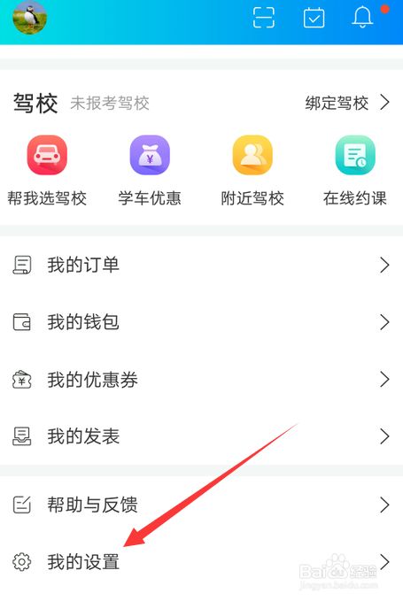 驾考宝典app关闭自动加载推荐app功能的方法