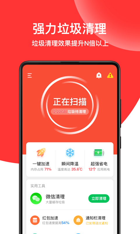 绿色清理专家APP最新版图3