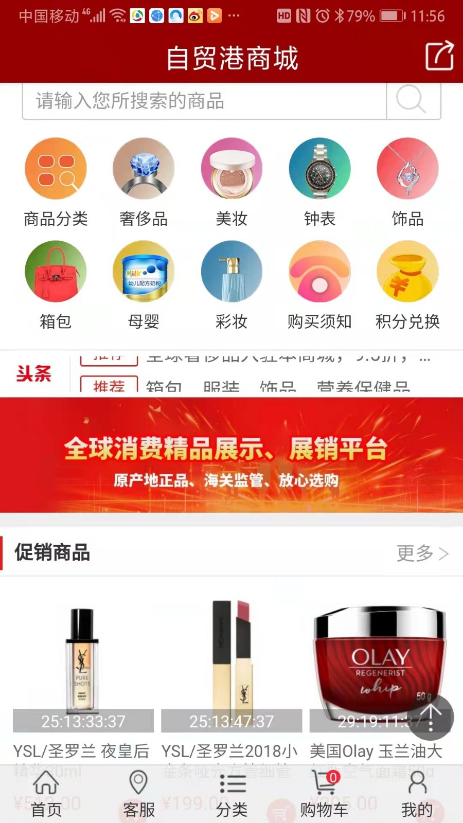 自贸港商城app最新版图1