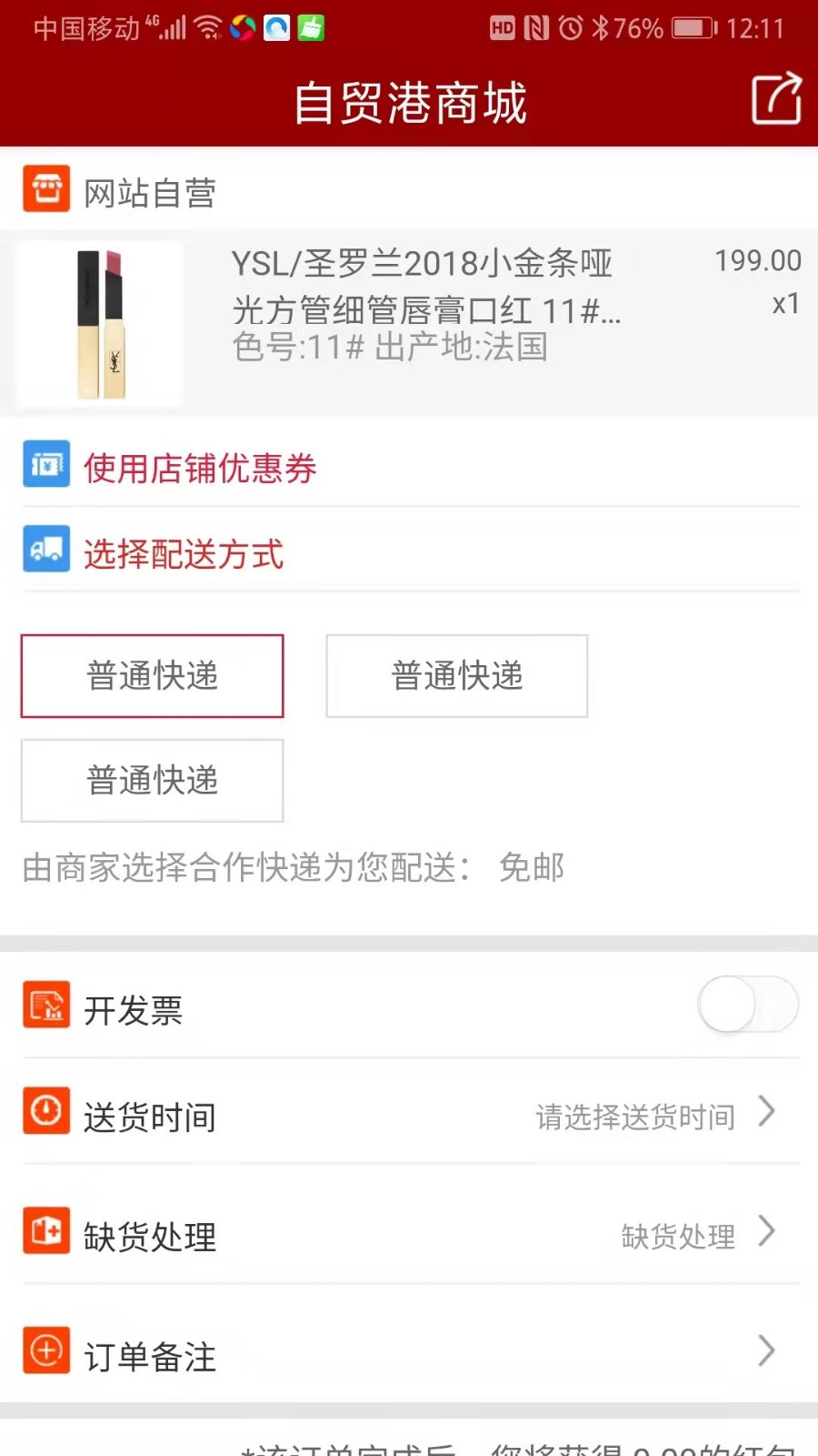 自贸港商城app最新版图2