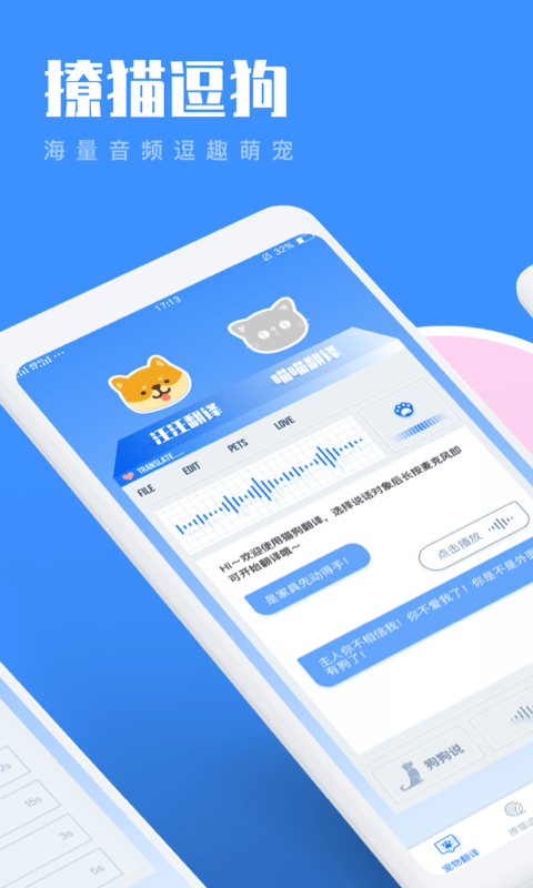 猫咪翻译助手APP安卓手机版