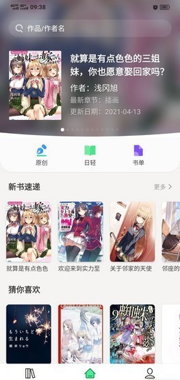 亲小说app最新版图2